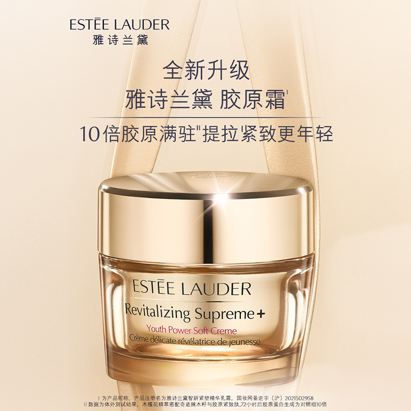 ESTEE LAUDER雅诗兰黛 智妍紧塑精华乳霜