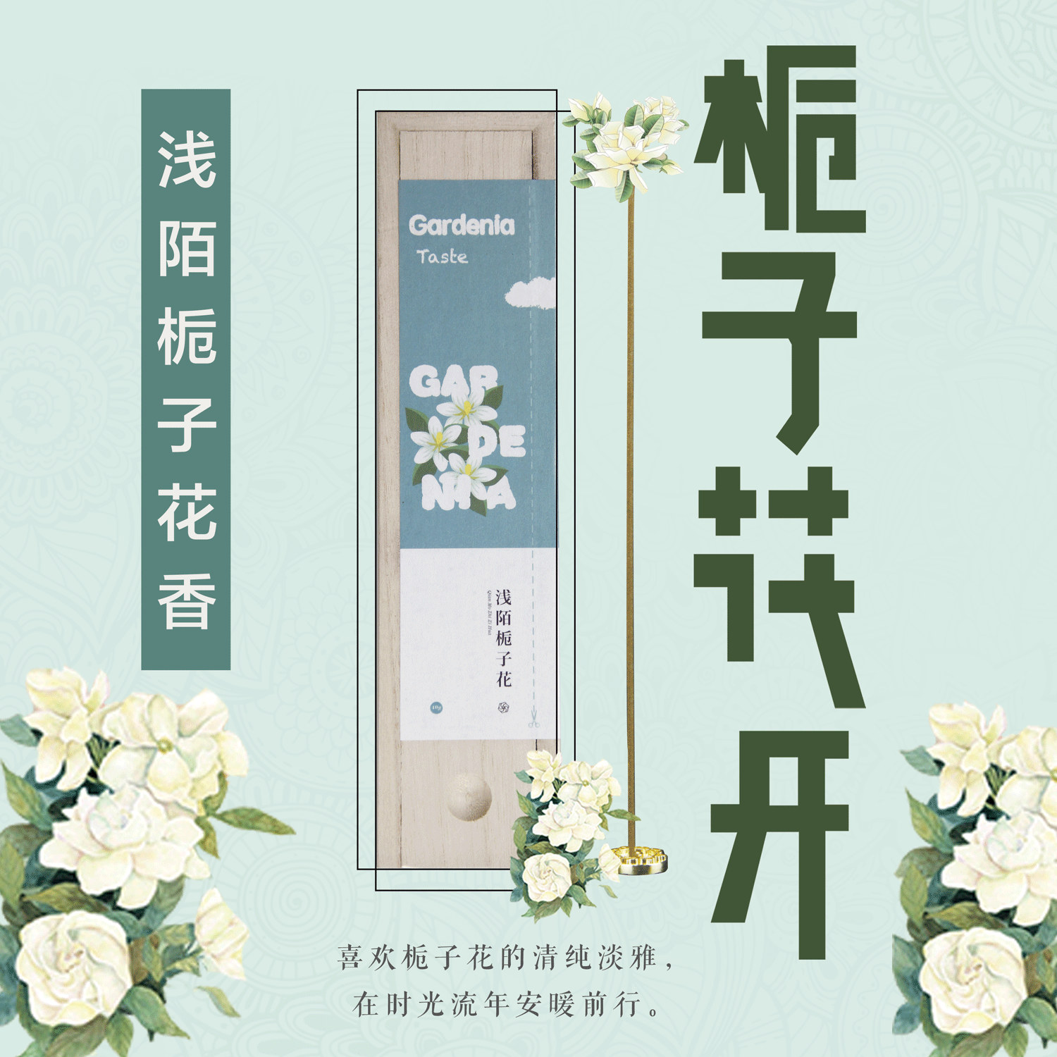 栀子花线香 天然家用 室内净化空气香薰  去异味瑜伽香900024443