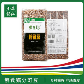 素食猫 绿色粉豇豆#400g/袋*5