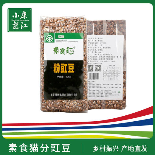 素食猫 绿色粉豇豆#400g/袋*5 商品图0