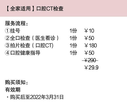 【全家适用】口腔CT检查【GY】 商品图3