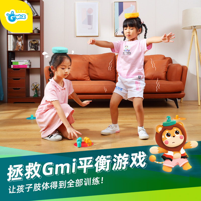 GWIZ拯救Gmi平衡游戏亲子互动儿童身体成长锻炼游戏