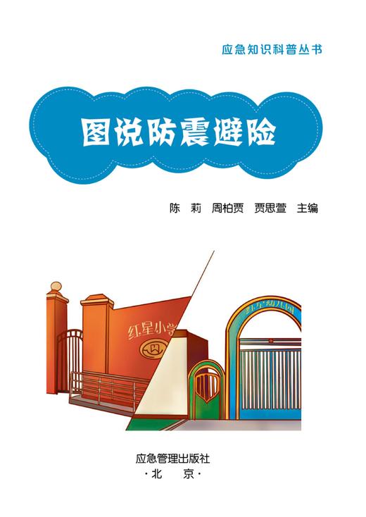 图说防震避险 商品图1