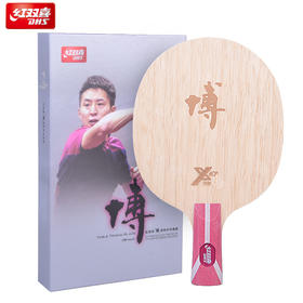 红双喜方博系列乒乓球底板B2X-博芳碳X