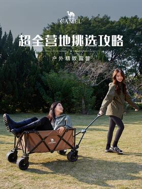 户外精致露营|超全营地挑选攻略