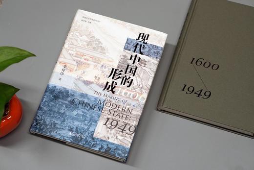现代中国的形成:1600-1949 商品图2
