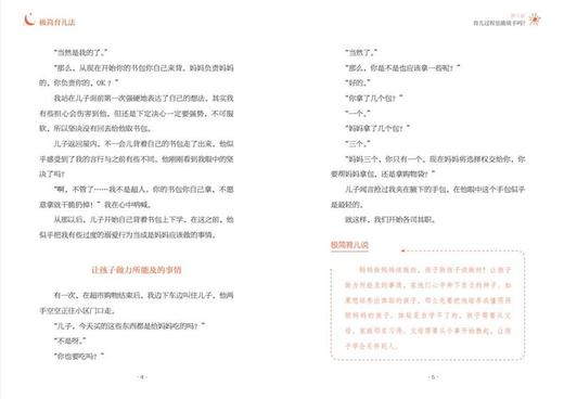 极简育儿法 商品图6