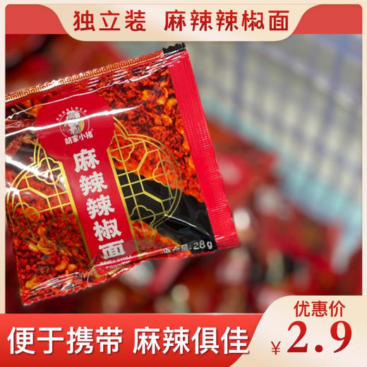 【胡家小猪】独立装麻辣辣椒面28克便携装旅行装 商品图0
