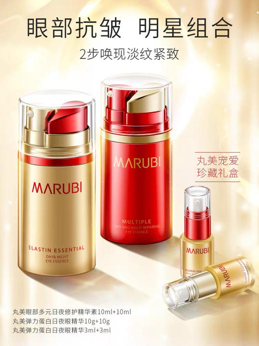 丸美眼部精华礼盒
丸美日夜眼霜套装抗皱去淡化细纹眼部精华 商品图6