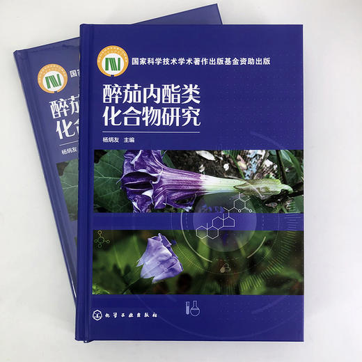 醉茄内酯类化合物研究 商品图2