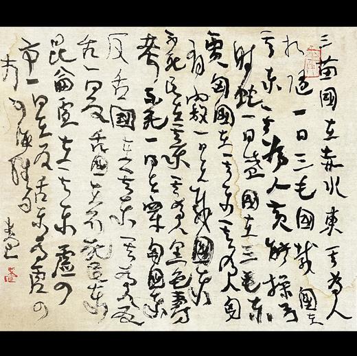 曾翔书法·草书系列之《山海经·卷六》 商品图0