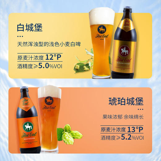 德国皇家精酿小麦啤酒精选礼盒卡尔爵士fuerstcarl500ml*8瓶 商品图1