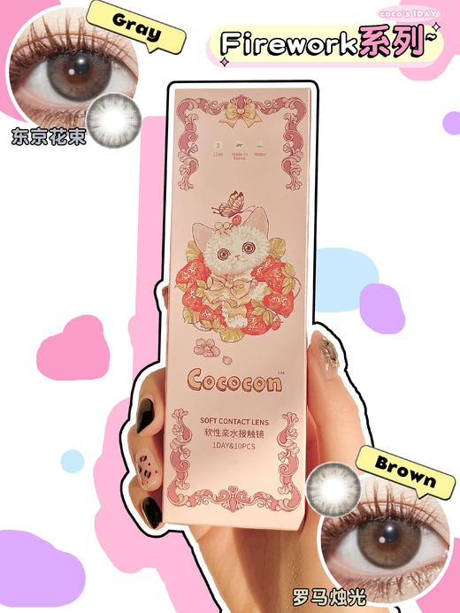 cococon 日抛  罗马烛光14.2mm着色13.3mm「685」 商品图13