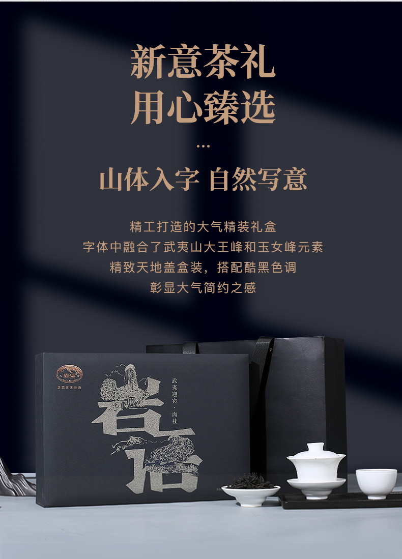 岩语 迎宾肉桂礼盒装武夷肉桂岩茶中火乌龙茶茶叶249