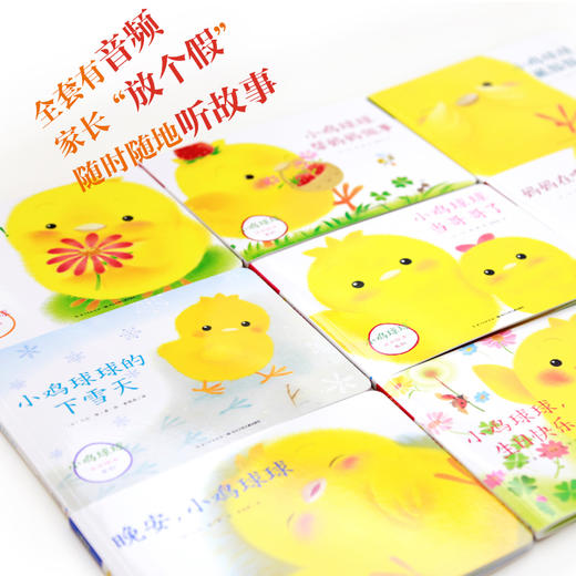 【点读版】小鸡球球成长系列图画书：全9册（新版加赠视频课） 商品图3