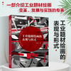 工业题材绘画的表现与形式 工业题材绘画专著 工业变革发展绘画书籍 工业绘画创新模式元素 工业题材绘画创设计者应用参考书籍 商品缩略图4