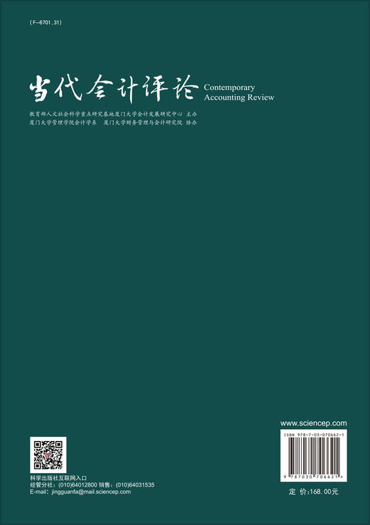 当代会计评论（2021年第14卷第3辑）总第35辑 商品图1