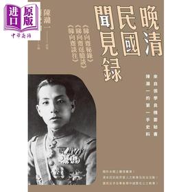 【中商原版】晚清民国闻见录 睇向斋秘录 睇向斋逞臆谈 睇向斋谈往 港台原版 陈灨一 新锐文创