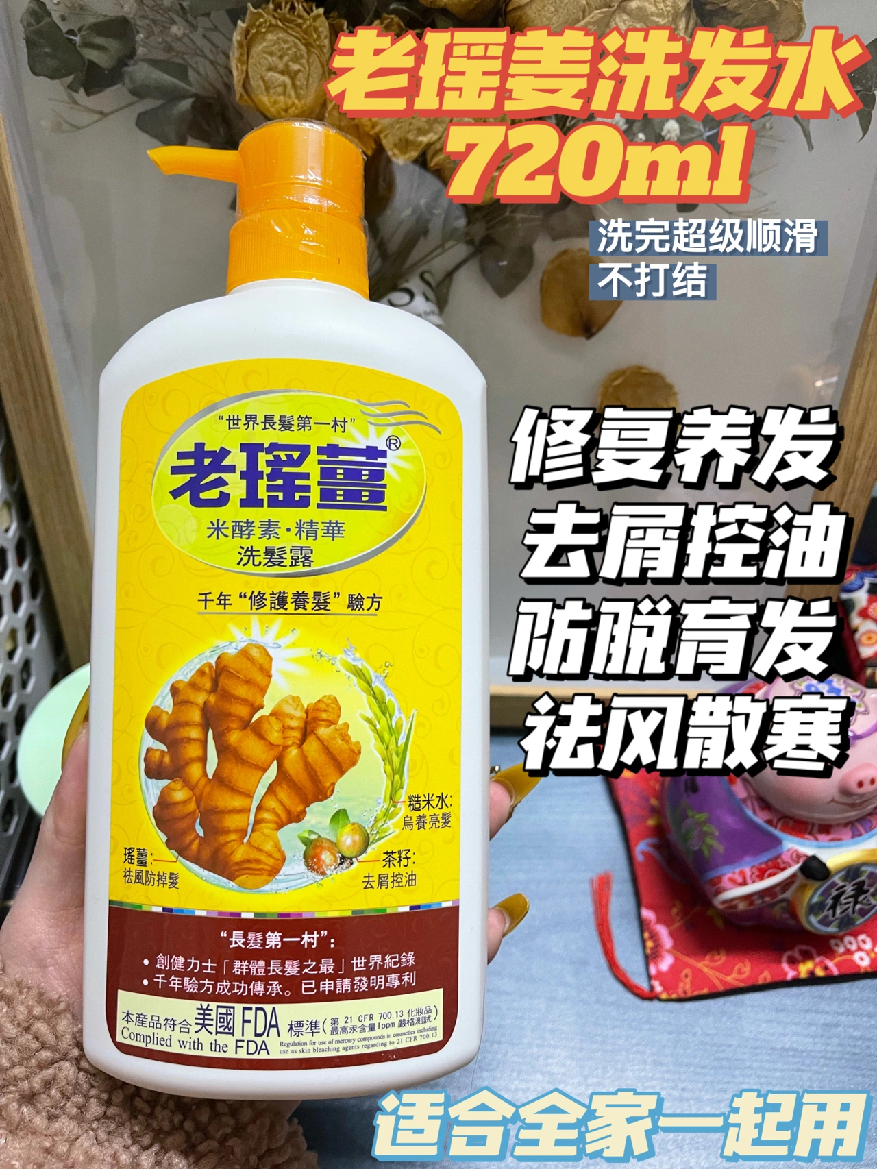 澳门特产！老瑶姜防脱洗发水720ml 修复养发控油超大瓶