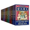 历朝通俗演义 思维导图版 全12册 蔡东藩 著 历史 商品缩略图0
