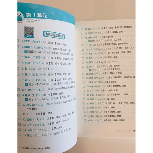 十天搞定N2核心2500词 便携版 精选真题词汇，将记忆遗忘曲线规律应用于单词记忆，科学规划学习时间。轻松便携，背单词应用辅助学习。 商品图2