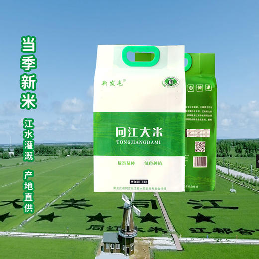 新发屯 同江大米#5kg/袋*1 商品图2