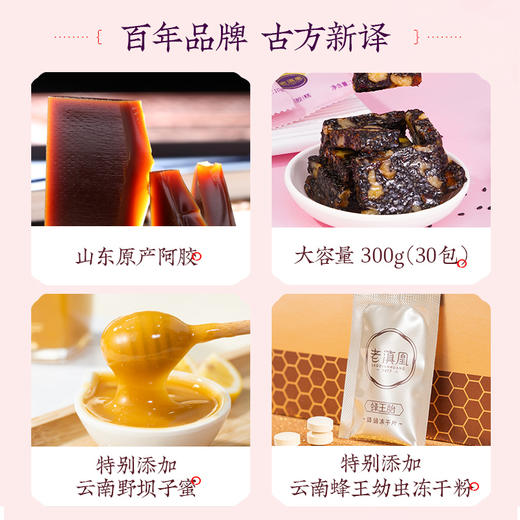老滇凰玫瑰阿胶糕 商品图3