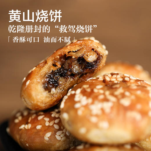 【安徽黄山•蟹壳黄烧饼】精选精面粉，农家自种梅干菜，农家散养黑猪，老面八小时发酵，十余道制皮揉面包馅等制作工序，酥脆爽口 咸甜带辣，下午茶踏青聚会儿童小零食 商品图0