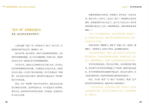 青春期的叛逆教养 商品图4