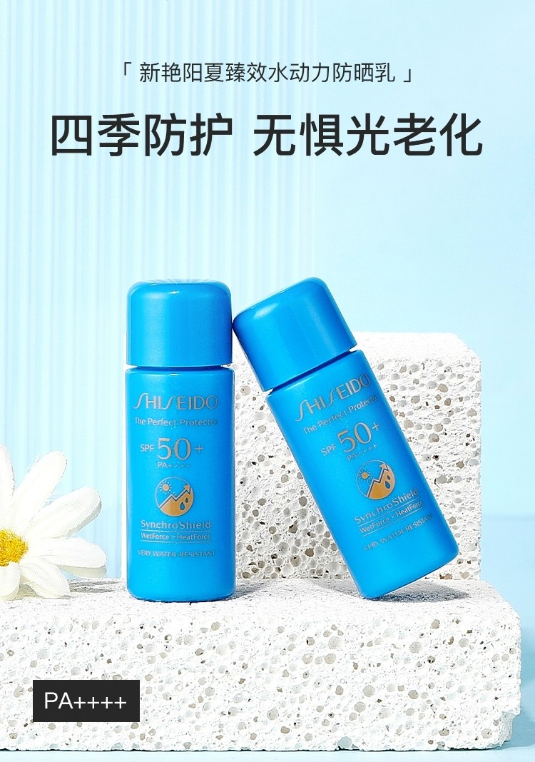 随身版 资生堂新艳阳夏臻效水动力防晒乳霜7ml小样 蓝胖子spf50