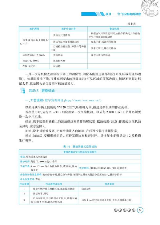 978-7-113-28464-0 轨道交通车辆制动机实训手册 商品图8