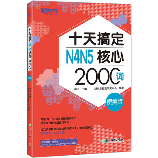 十天搞定N4N5核心2000词 便携版 精选真题词汇，将记忆遗忘曲线规律应用于单词记忆，科学规划学习时间。轻松便携，背单词应用辅助学习。 商品图4