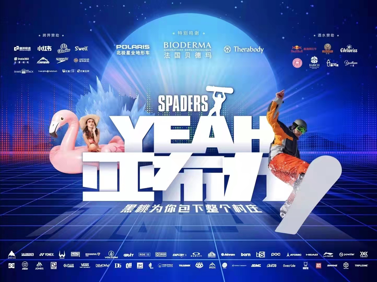 21/22雪季黑桃亚布力封板森林温泉酒店25日晚自助餐权益