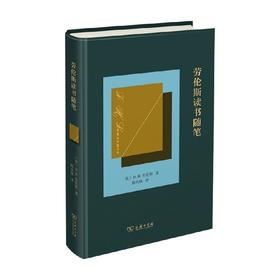 劳伦斯读书随笔 D.H.劳伦斯 著 散杂文