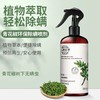 【喷一喷轻松除螨！让螨虫无处可逃】青花椒环保除螨喷雾，气味温和不刺激，云南本草喷剂，告别螨虫脸、螨虫背；驱虫杀蟑螂，比除螨包更好用 商品缩略图1
