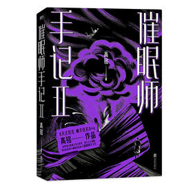 催眠师手记 2