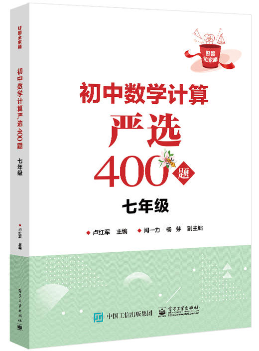 初中数学计算严选400题 七年级 商品图0