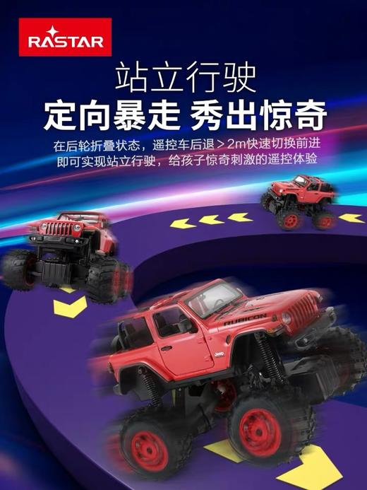 RASTAR星辉吉普牧马人遥控越野赛车 商品图1