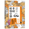 【新东方】超简单手绘旅游日语 旅游短语，地道对话，文化短文，全彩手绘，配套音频 商品缩略图0