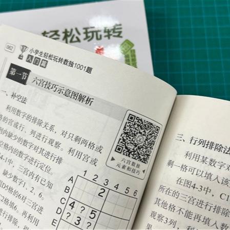 小学生轻松玩转数独1001题 提高篇 6-9-12岁儿童数独入门书籍 九宫数独入门技巧和初级技巧 提升逻辑思维能力 专注力 观察力书籍 商品图2