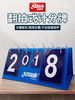 DHS/红双喜乒乓球记分牌F505翻分器 商品缩略图0
