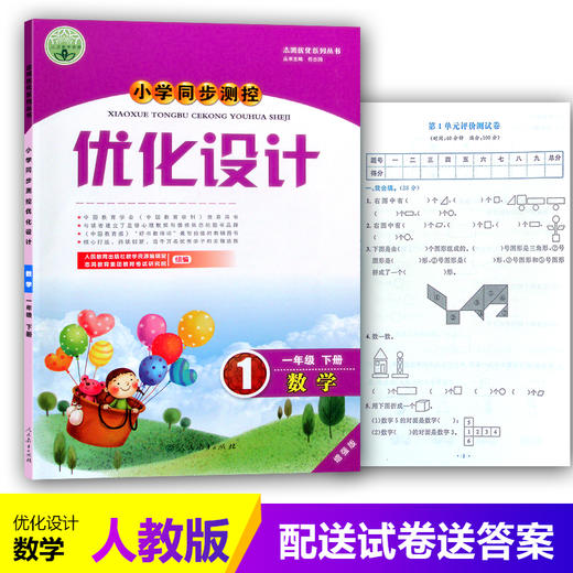 人教版小学同步测控优化设计数学一年级下册 商品图0
