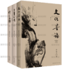文化苦旅+千年一叹+行者无疆 余秋雨经典三本套装文学小说书籍 商品缩略图2