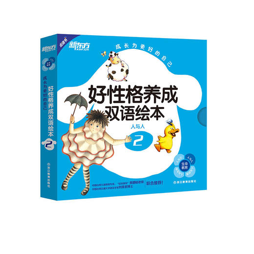 点读书 成长为更好的自己:好性格养成双语绘本2 商品图0