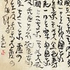 曾翔书法·草书系列之《山海经·卷六》 商品缩略图2