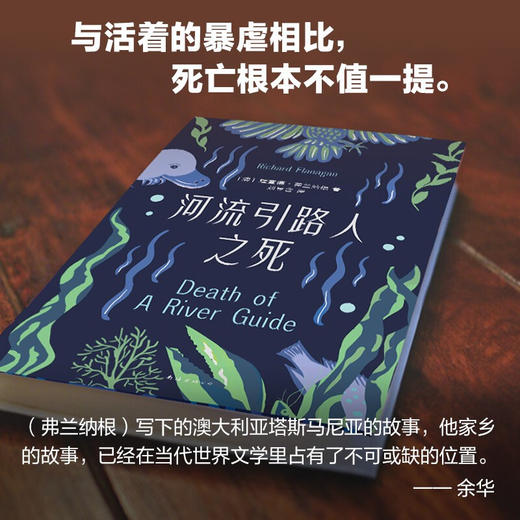 河流引路人之死 理查德·弗兰纳根 著 外国小说 商品图1