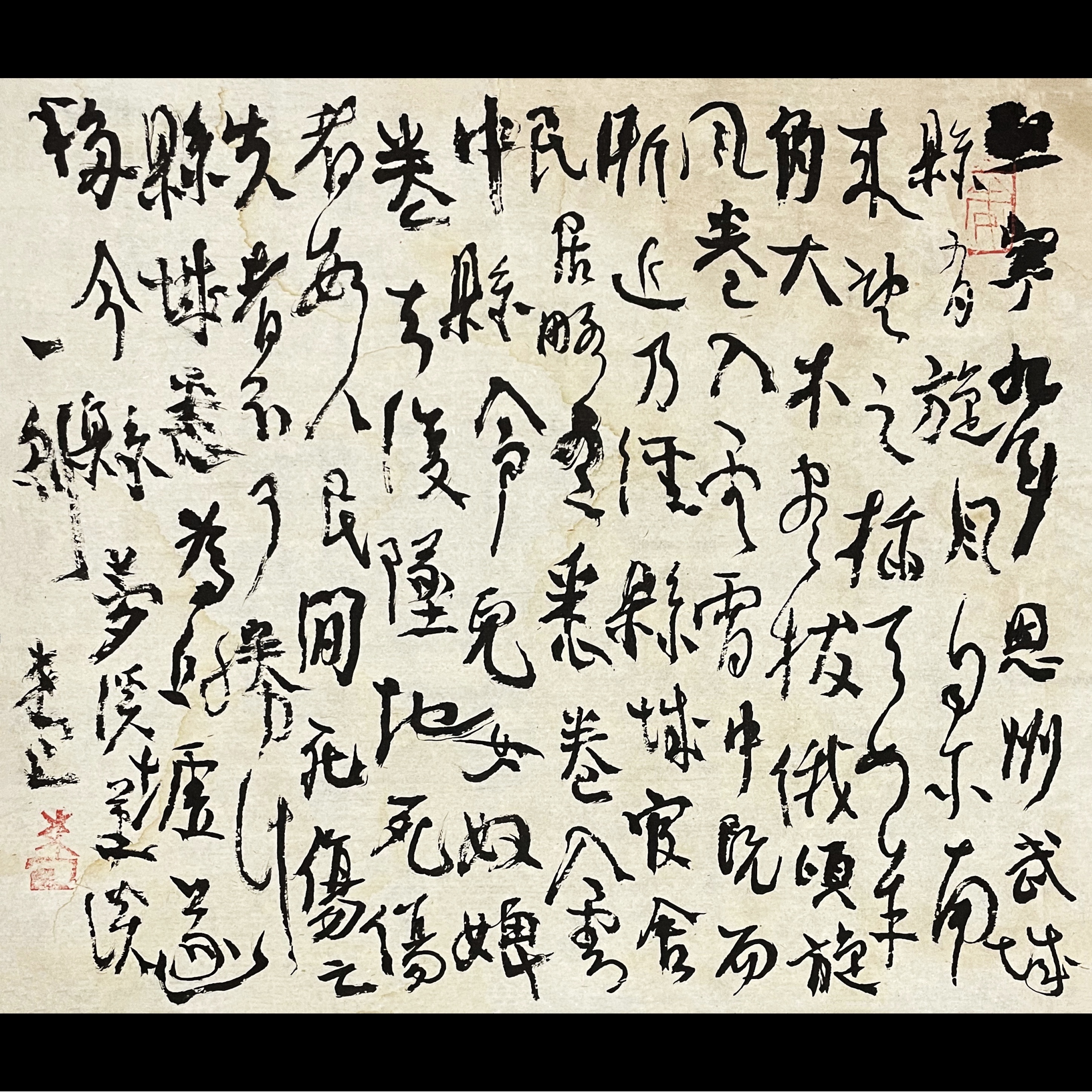 曾翔书法·草书系列之《夢溪筆談·二十一卷》