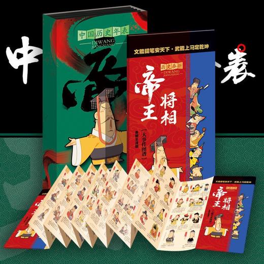 趣画中国史（全5册）赠 漫画历史人物图谱 6岁+ 75篇故事 漫画与历史故事相结合妙趣横生 商品图4