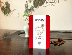 新会陈皮十五年老陈皮广东特产新会陈皮干