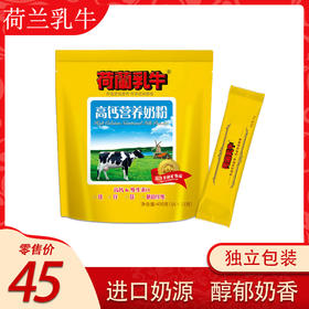 荷兰乳牛高钙配方奶粉400g